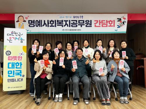 반구2동, 복지위기가구 발굴 지원 위한 명예사회복지공무원 간담회 진행