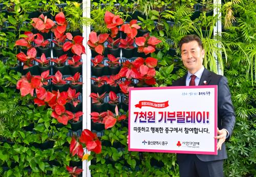 작은 마음이 모여 큰 희망으로…중구, ‘7천 원 기부 릴레이’ 동참
