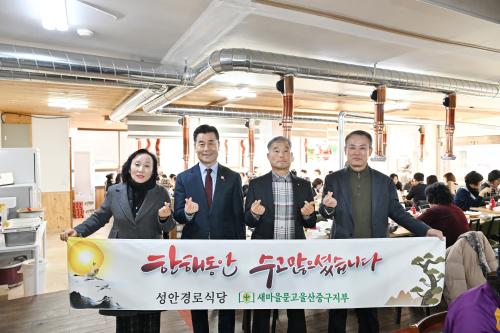 중구새마을문고회, 성안경로식당 자원봉사자 송년행사 개최