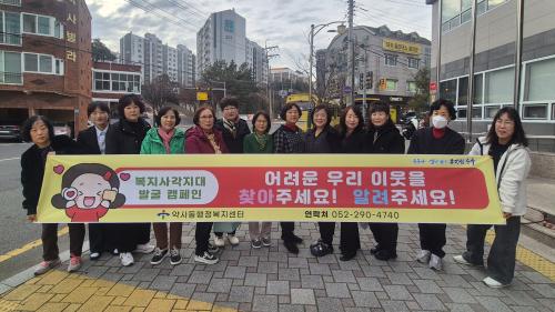 약사동, 한파 대비 복지사각지대 발굴 홍보 활동 실시