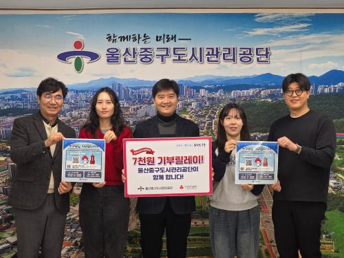 울산중구도시관리공단, 희망 2026 나눔 캠페인 ‘7천 원 기부 릴레이’ 동참