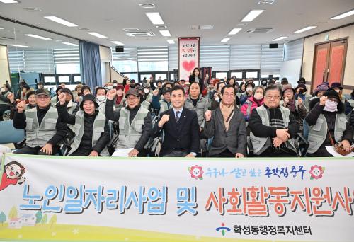 학성동, 노인일자리사업 참여자 혹한기 안전교육 진행