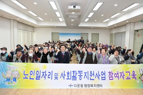 다운동, 노인일자리사업 참여자 생활 안전교육 실시