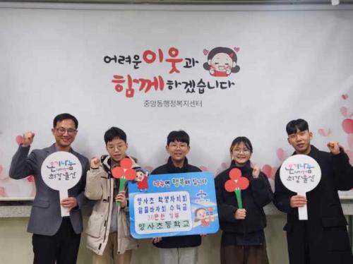 양사초 학생자치회, 저소득 가정 아동위한 알뜰 바자회 수익금 30만 원 기부