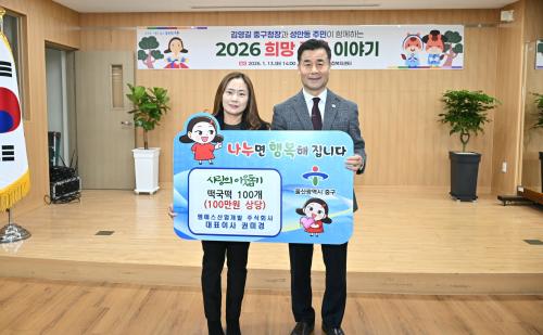 권미경 엠에스산업개발 대표이사, 100만 원 상당 이웃돕기 떡국떡 전달