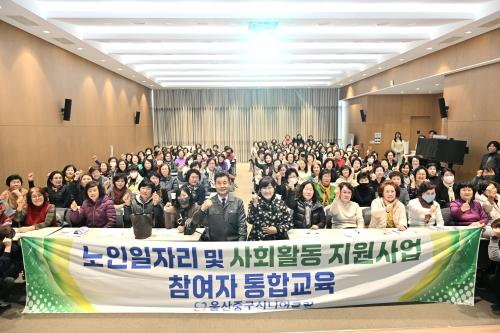 울산중구시니어클럽, 노인일자리 및 사회활동 지원사업 참여자 통합교육 실시