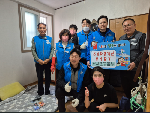 (사)천사운동 울산본부·중앙동, 홀몸 어르신 가구 방문 환경개선 봉사활동 추진