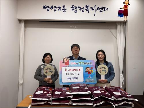 익명의 기부자, 취약계층 위한 백미 11포 후원