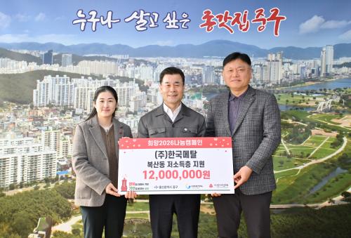 ㈜한국메탈, 이웃돕기 후원금 1,200만 원 전달