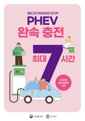 “2월 5일부터 전기차 충전 구역 이용 기준 강화”