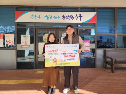 학성동 소풍교회, 이웃돕기 후원금 50만 원 전달