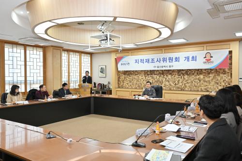 중구, 지적재조사위원회 개최