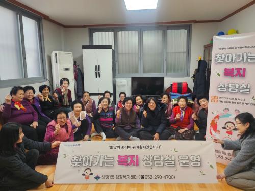 병영1동 행정복지센터, 병영1경로당에서 찾아가는 복지상담실 운영