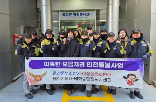 울산 중부소방서 여성의용소방대 태화지역대, 취약계층 주거환경 개선 봉사활동 및 화재 안전 ..