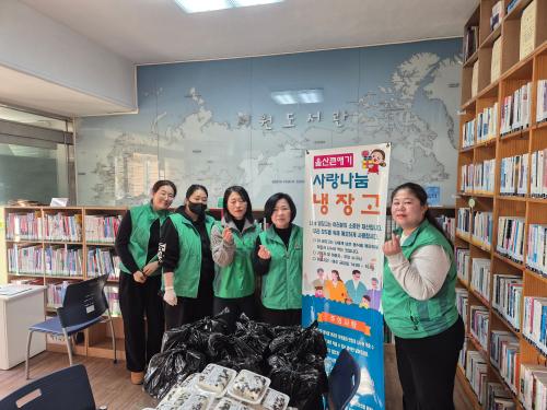 반구1동·새마을문고회, 울산큰애기 사랑나눔냉장고 운영