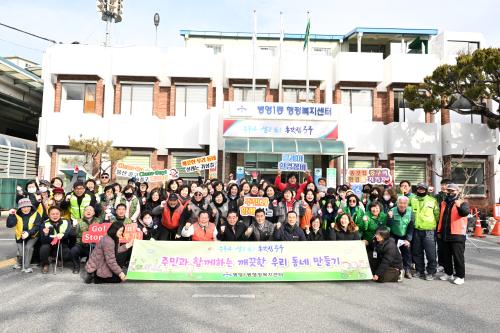 병영1동, 그래! 역시! 깨끗데이 설맞이 환경정비 활동 추진
