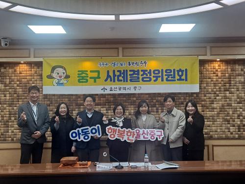 중구, 2026년 제1차 사례결정위원회 개최