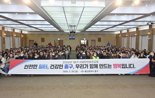 중구, 2026년 1분기 현업근로자 안전보건교육 실시