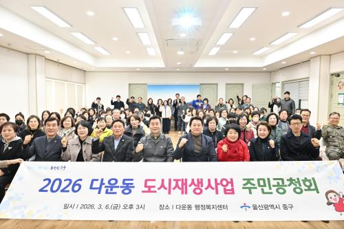 중구, 다운동 도시재생사업 국토부 공모 재도전