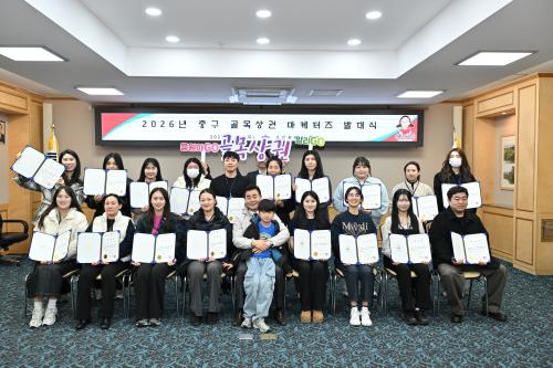 “골목상권 매력 알리기 앞장”…중구,‘2026년 중구 골목상권 마케터즈’ 발대식 개최