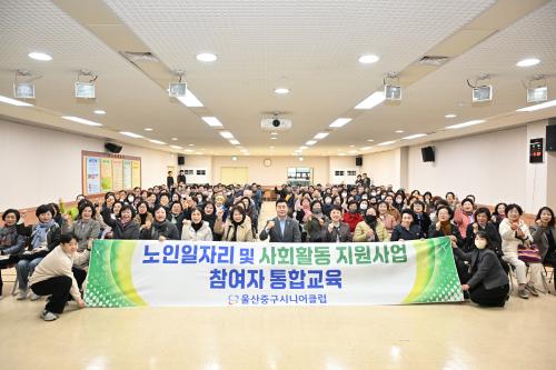 울산중구시니어클럽, 노인일자리사업 공동체사업단 참여자 통합교육 진행