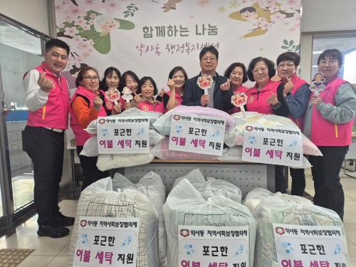 약사동 지역사회보장협의체, 취약계층 위한 이불 세탁 봉사활동 실시