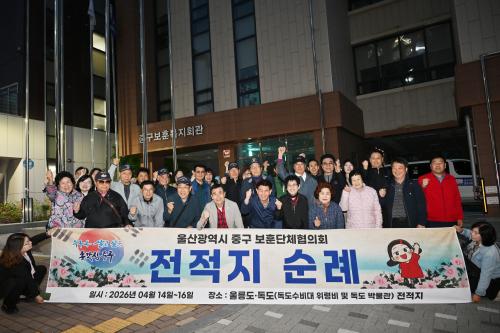 울산 중구 보훈단체협의회, 울릉도·독도 일대에서 전적지 순례 행사 진행