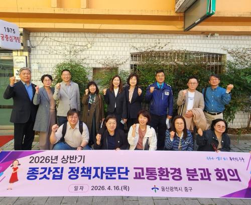 중구, 상반기 종갓집 정책자문단 교통환경분과 회의 개최