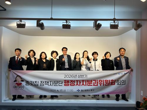 중구, 2026년 상반기 종갓집 정책자문단 행정자치분과 회의 개최