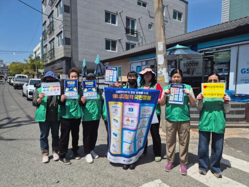 성안동 새마을부녀회, 에너지절약 국민 행동 요령 홍보 활동 실시