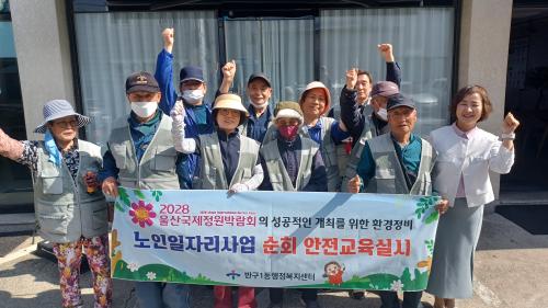 반구1동, 노인일자리사업 참여자 대상 순회 안전교육 진행