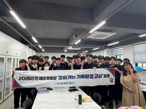 중구, ‘찾아가는 기후환경 교실’ 운영