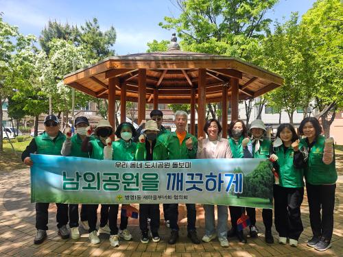 병영1동 새마을협의회·부녀회, 남외공원 환경정비 봉사활동 실시
