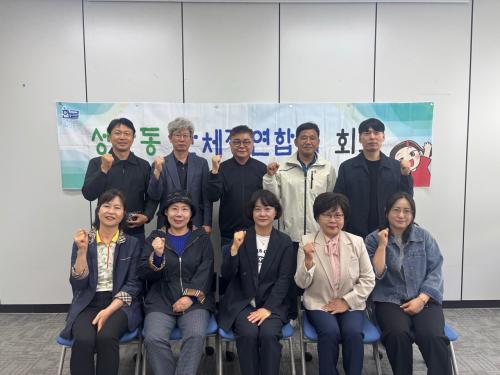 성안동, 성안동 단체장연합회 정기회의 개최