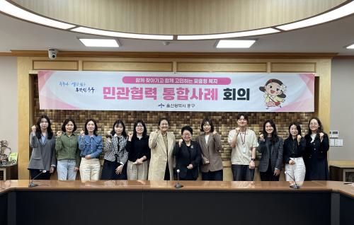 중구, 민관협력 통합사례회의 개최