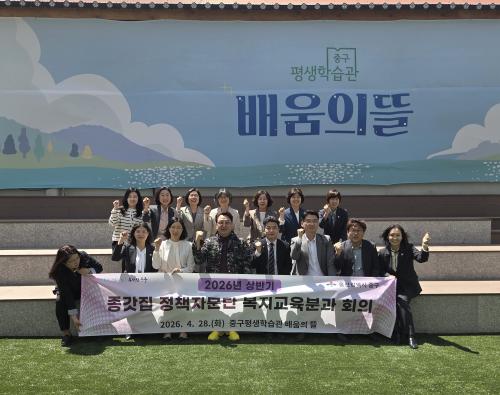 중구, 종갓집 정책자문단 복지교육 분과위원회 회의 개최