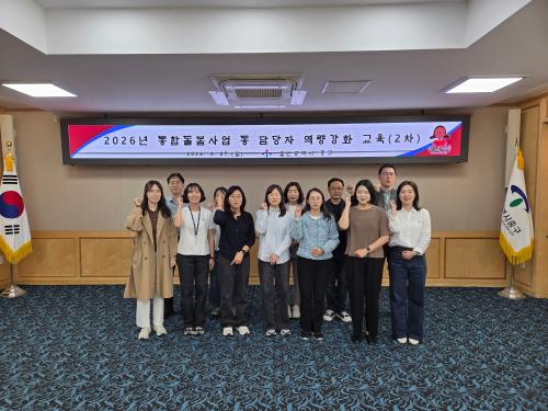 중구, 통합돌봄사업 동(洞) 행정복지센터 담당자 대상 2차 역량 강화 교육 진행