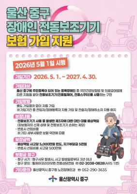 “사고 부담은 덜고 이동권은 넓힌다”…중구, 장애인 전동보조기기 보험 시행