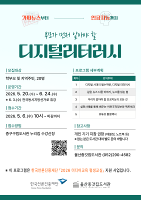 “가짜 뉴스부터 인공지능까지 제대로 알자”