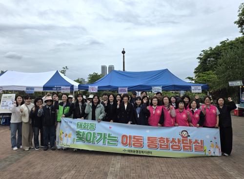 태화동, 찾아가는 이동 통합상담실 운영