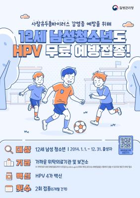 중구보건소, 12세 남성 청소년 대상 사람유두종바이러스(HPV) 무료 예방접종 시행