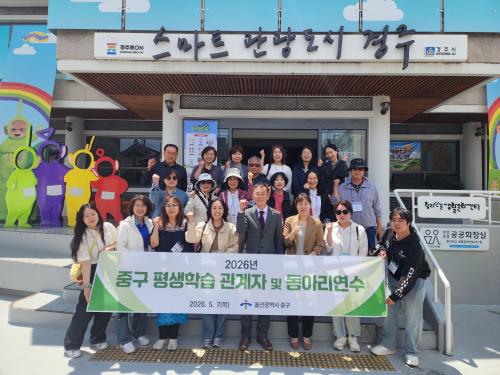 중구, 평생학습 관계자 및 동아리 연수 진행