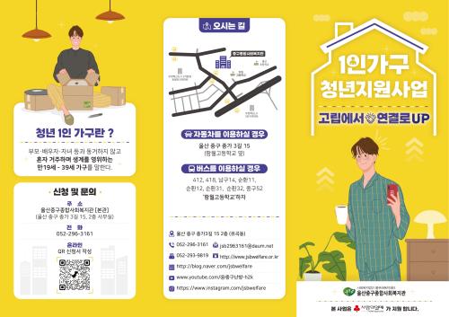 중구종합사회복지관, 1인 가구 청년 지원사업 ‘고립에서 연결로 업(UP)’ 운영