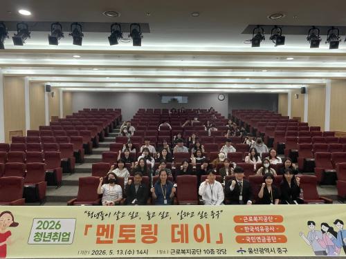 중구, ‘2026년 청년 취업 멘토링데이’ 2회차 행사 진행