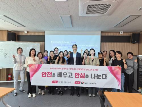 울산중구가족센터, 다문화가족 대상 안전교육 및 체험 프로그램 운영