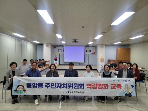 중앙동 주민자치위원회, 위원 역량 강화 교육 실시