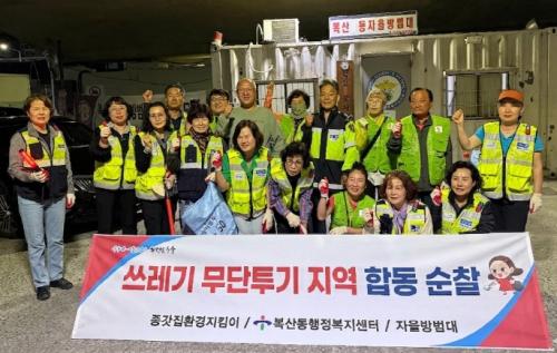 복산동, 쓰레기 무단투기 야간순찰 및 환경정비 활동 실시