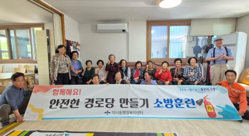 약사동, 경로당 어르신 대상 소방 안전교육 진행