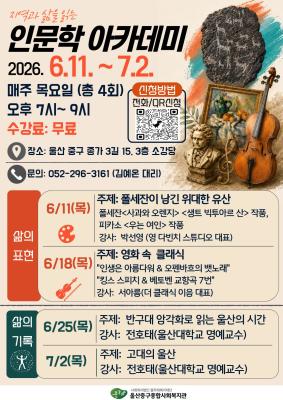 중구종합사회복지관, ‘지역과 삶을 읽는 인문학’강의 운영