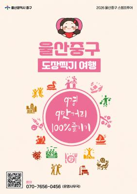 “중구 9경 9맛거리 즐기고 선물도 받아 가세요!”